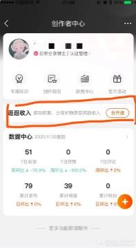 淘寶逛逛商業(yè)化權(quán)限如何開通?開通后怎么獲得收入?